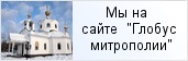 храм «Свято-Успенский храм в п. Барышево »  на сайте «Глобус Санкт-Петербургской митрополии»