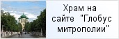 храм «Павловский собор г. Гатчина»  на сайте «Глобус Санкт-Петербургской митрополии»