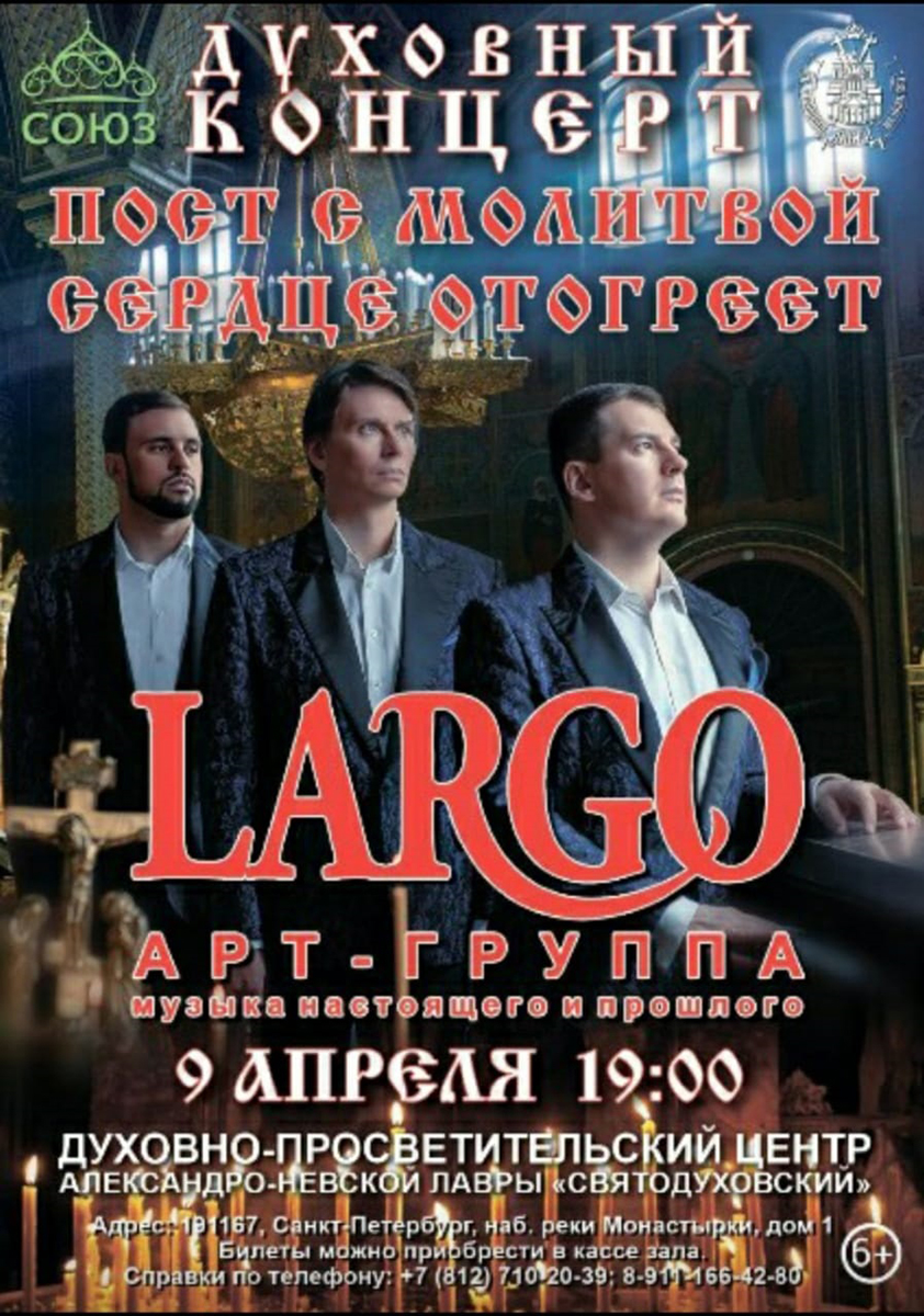 Концерт группы "Ларго"