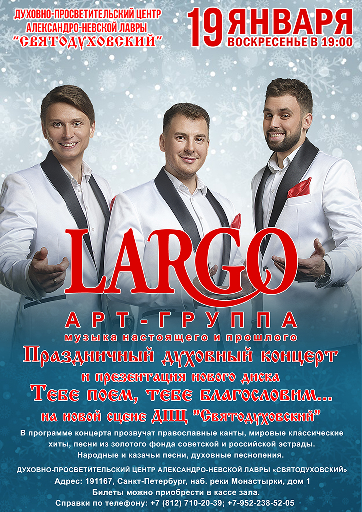 Концерт арт-группы "Largo"