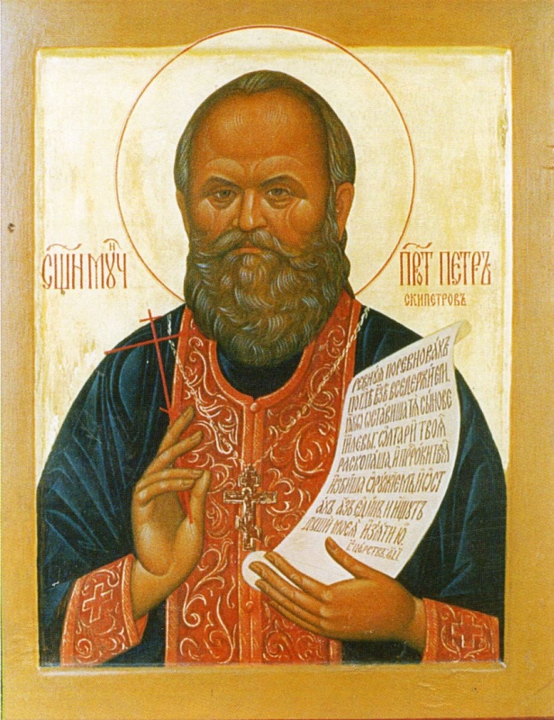 День памяти священномученика Петра Скипетрова
