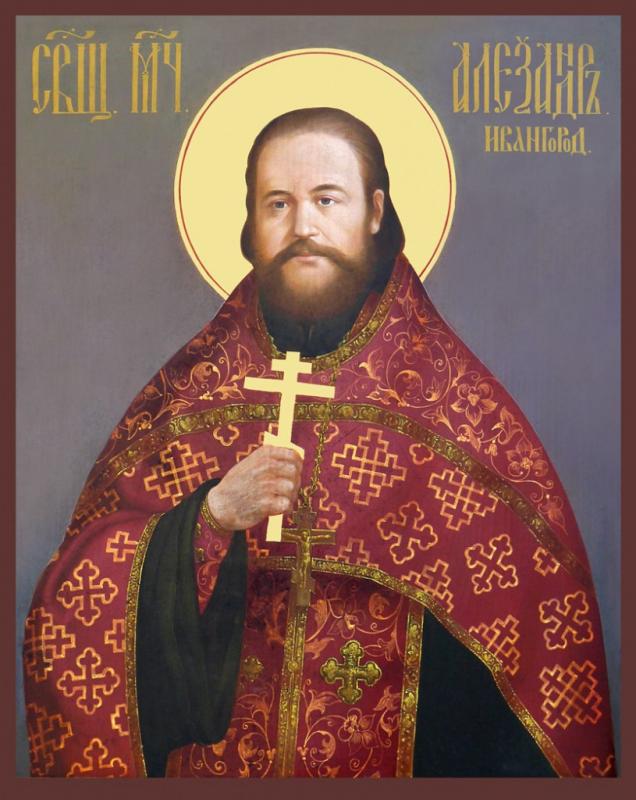   Священномученик Александр Павлинович Волков, иерей 