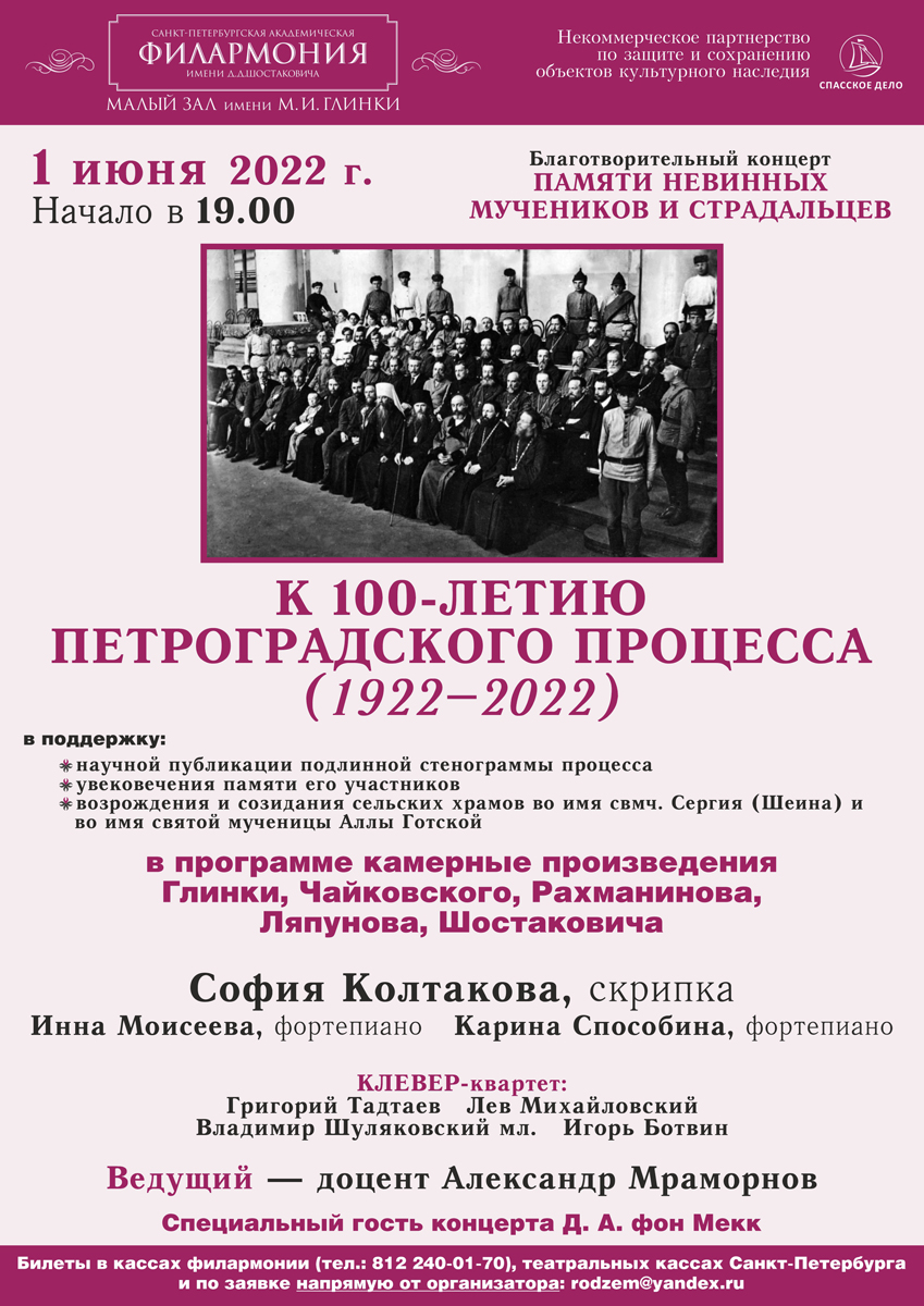 Концерт к 100-летию Петроградского процесса