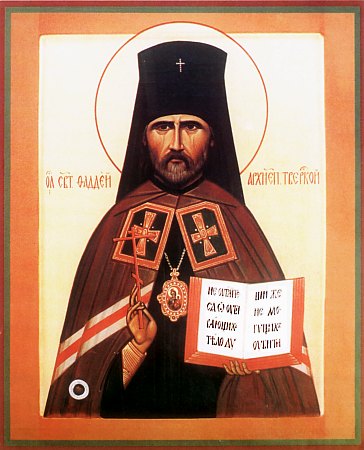 Сщмч. Фаддея, архиепископа Тверского (1937)