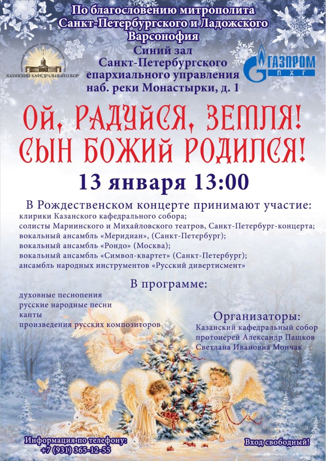 13 января в 13:00 - Концерт 