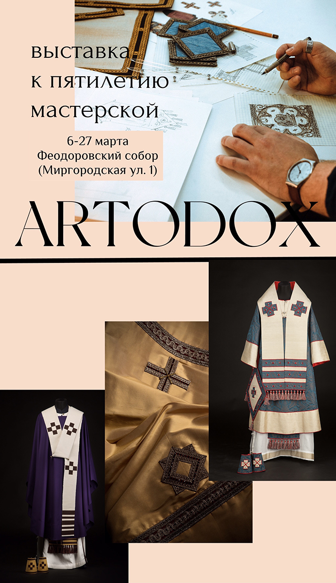 Выставка студии "Artodox"