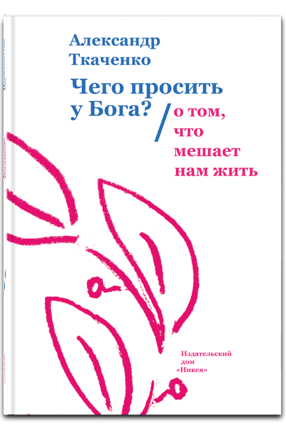 Ткаченко-книга.png