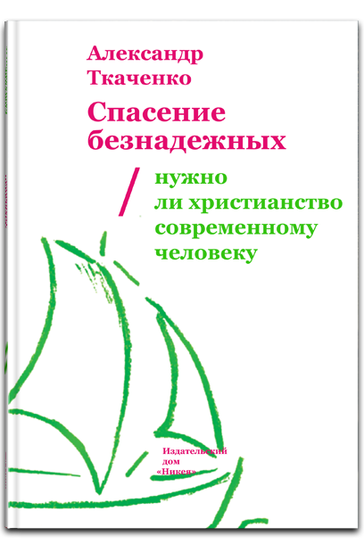 Ткаченко-книга3.png