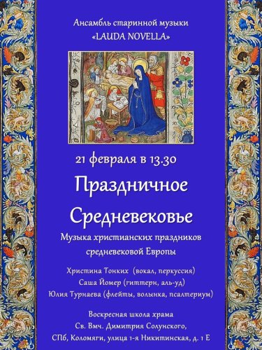 21 февраля в 13:30. Концерт "Праздничное Средневековье"