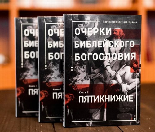 15 декабря в 19:00. Презентация книги протоиерея Евгения Горячева