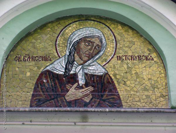 В храме Смоленской иконы Божией Матери освящен придел блаженной Ксении Петербургской