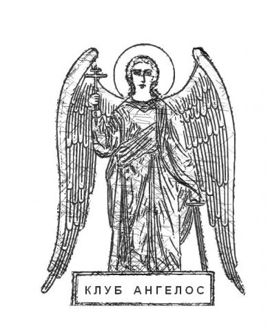 “Ангелос” православный молодежный клуб в г.Петергофе